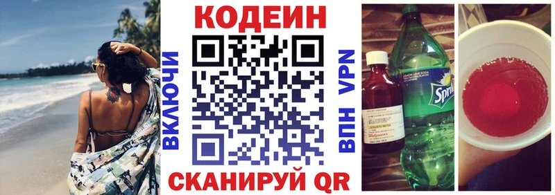 Кодеин напиток Lean (лин)  mega вход  Городище 